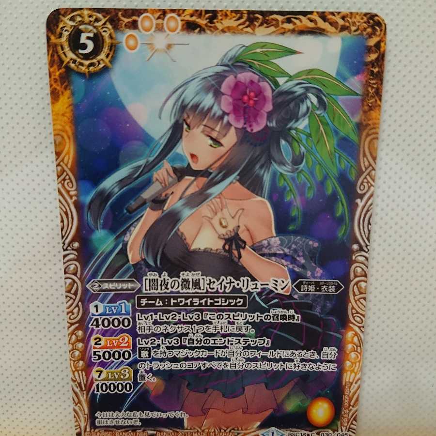 バトスピ 「闇夜に微風」セイナ・リューミン 3枚セット