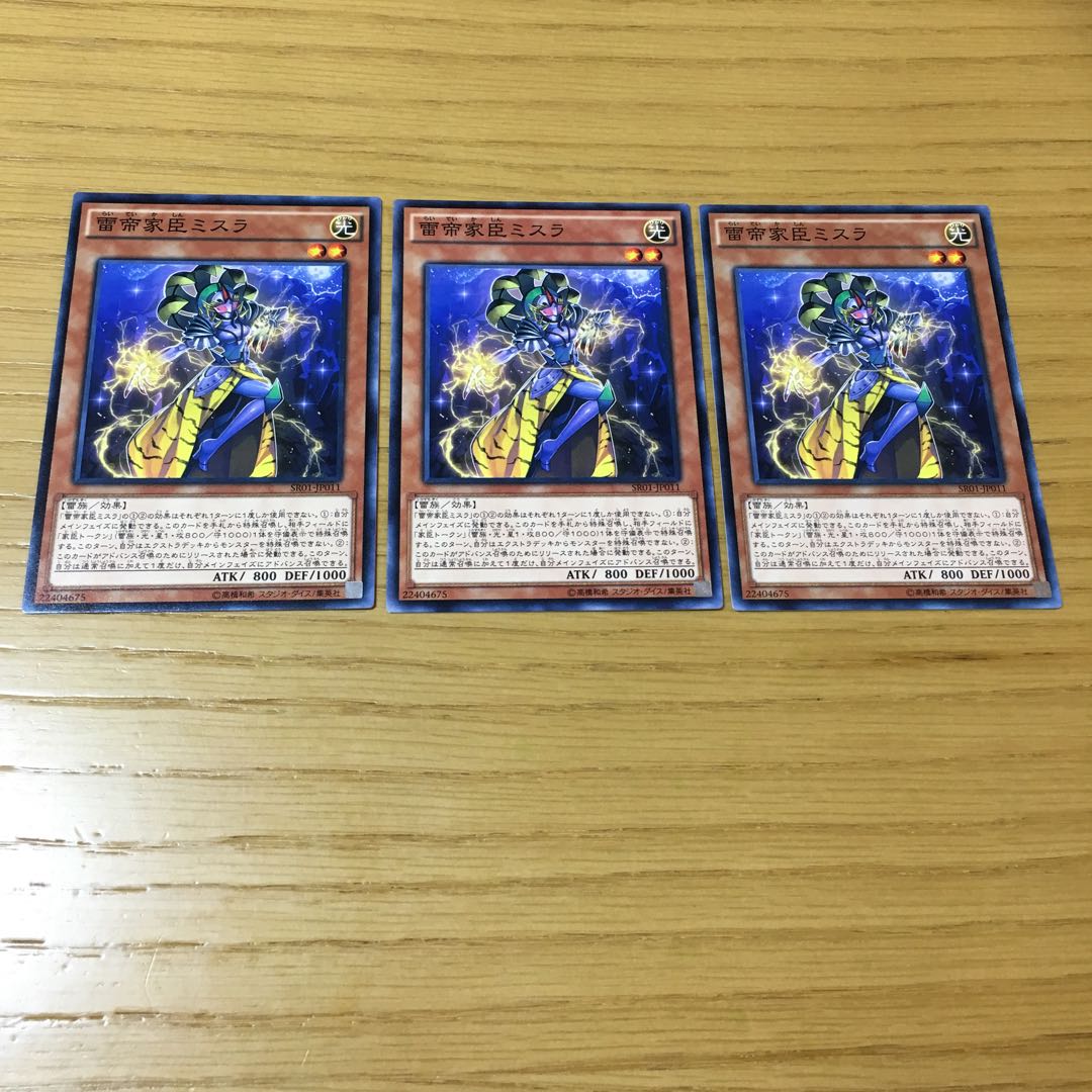 雷帝家臣ミスラ N 3点セット