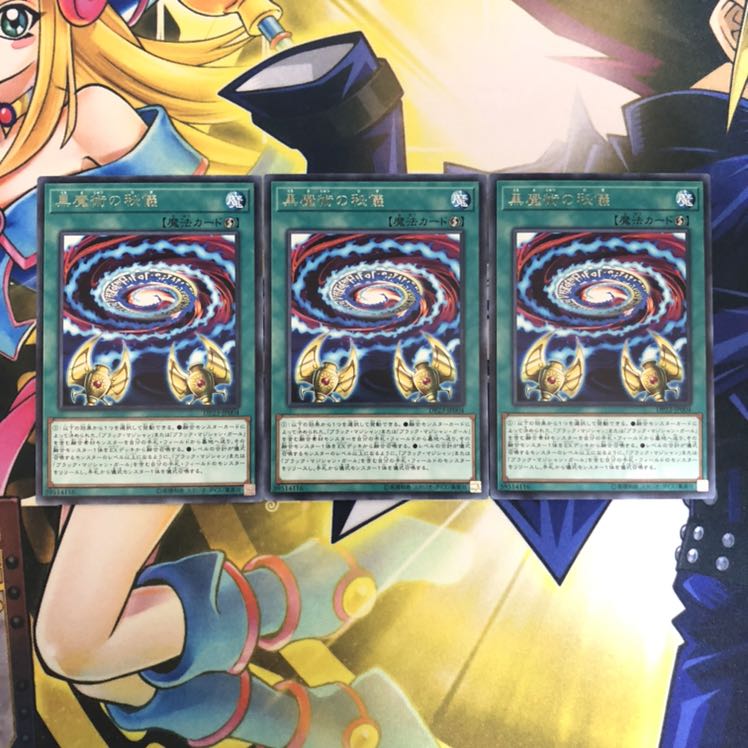 黒魔術の秘儀 R 3枚