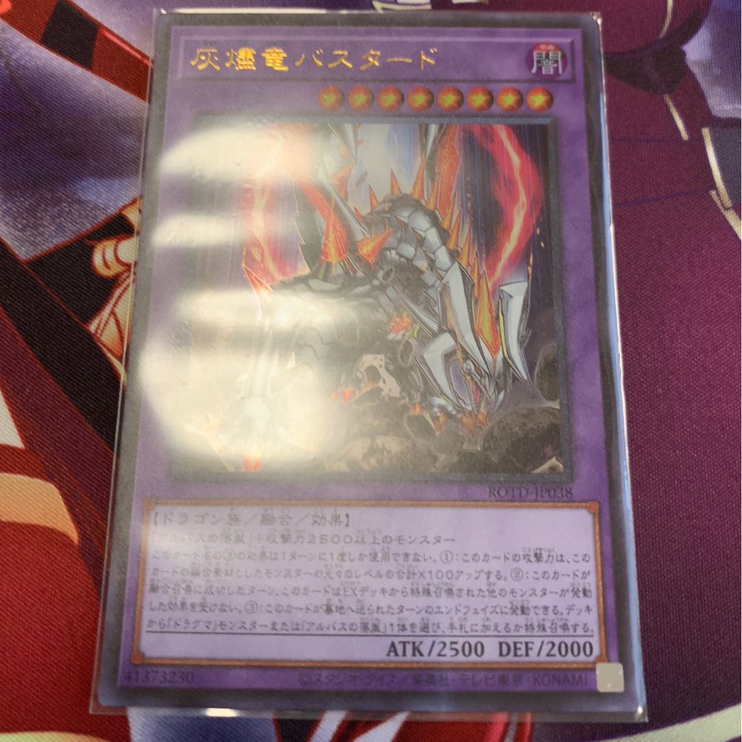 No..523_灰燼竜バスタード UR