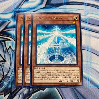 サイバー・ファロス R