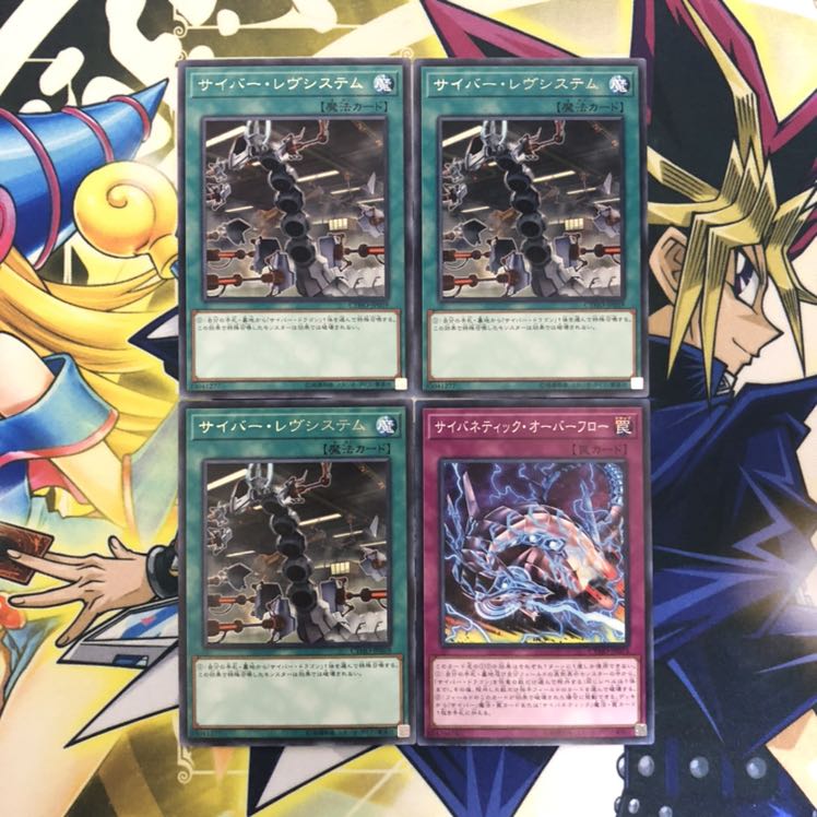 サイバー・レヴシステム R サイバネティック・オーバーフロー N 4枚セット