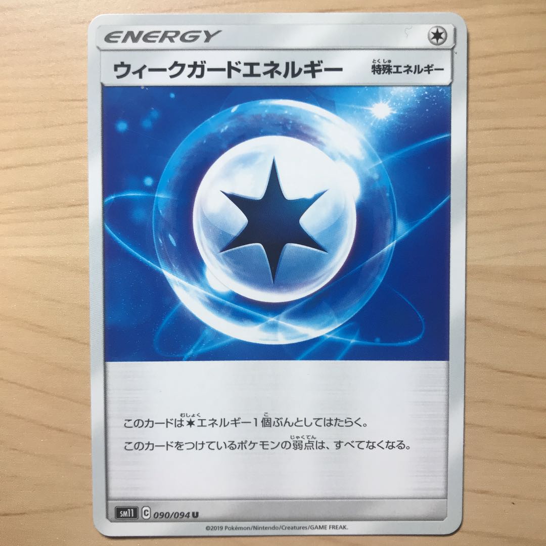 【1枚200円】ウィークガードエネルギー　sm11a 在庫2枚