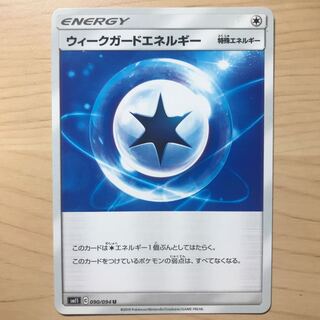 【1枚200円】ウィークガードエネルギー　sm11a 在庫2枚