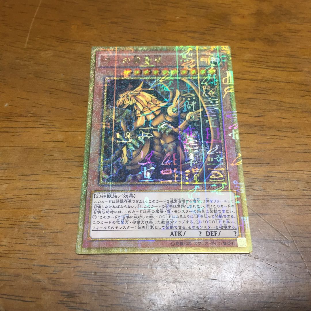 ラーの翼神竜 M-GR fdkj1920