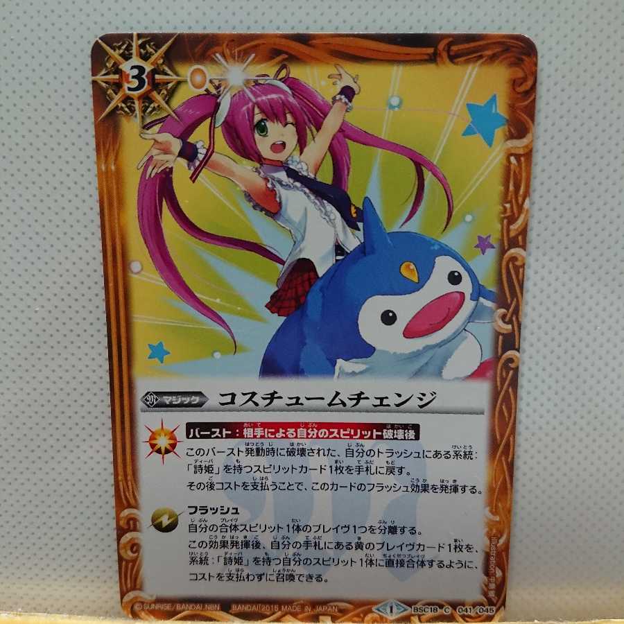 バトスピ コスチュームチェンジ 3枚セット