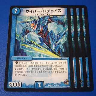 サイバーIチョイス　4枚【管理記号12】