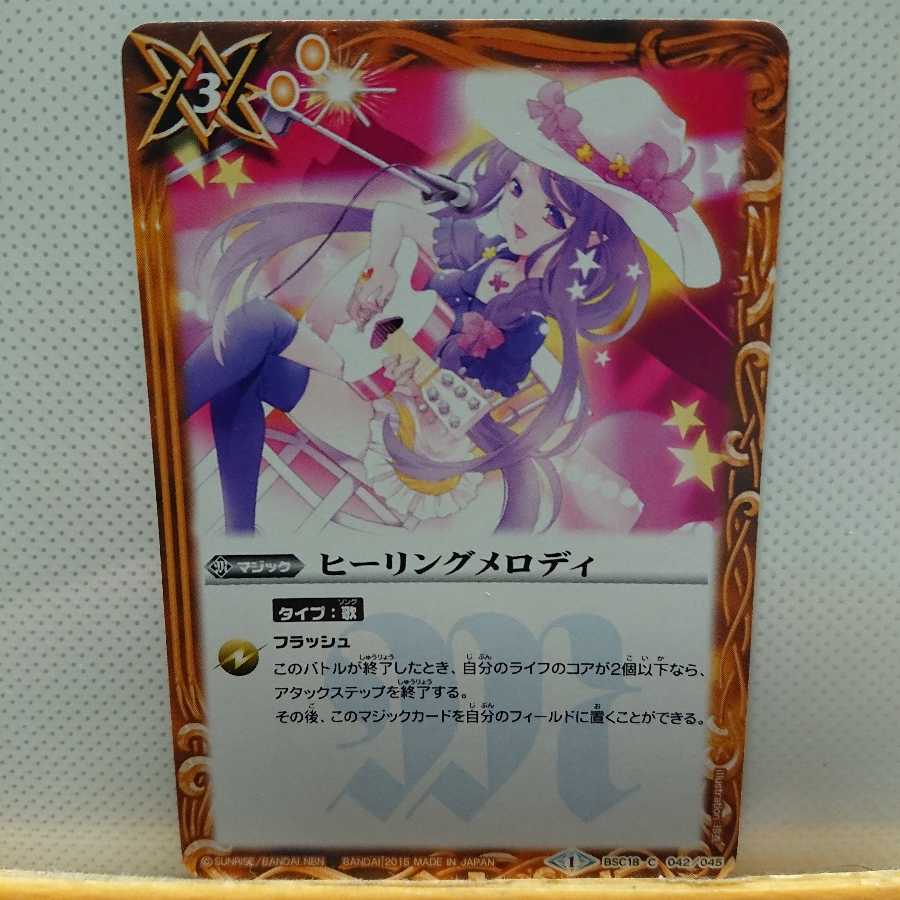 バトスピ ヒーリングメロディ 3枚セット