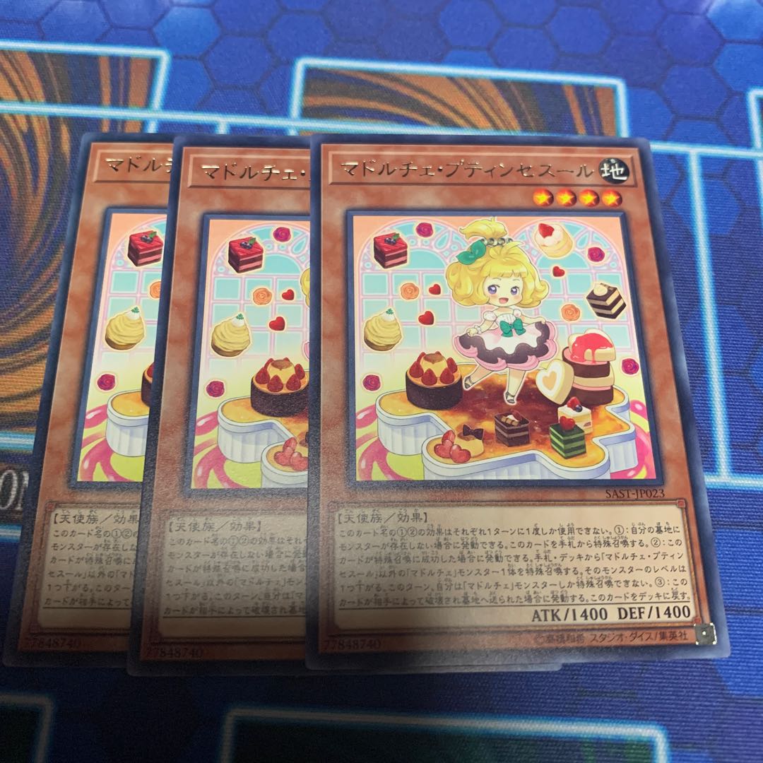 マドルチェ・プティンセスール