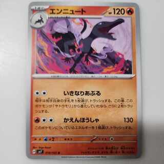 エンニュート U 014/102