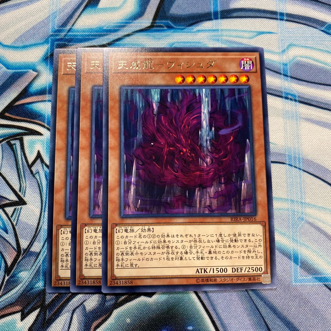 天威龍-ヴィシュダ R