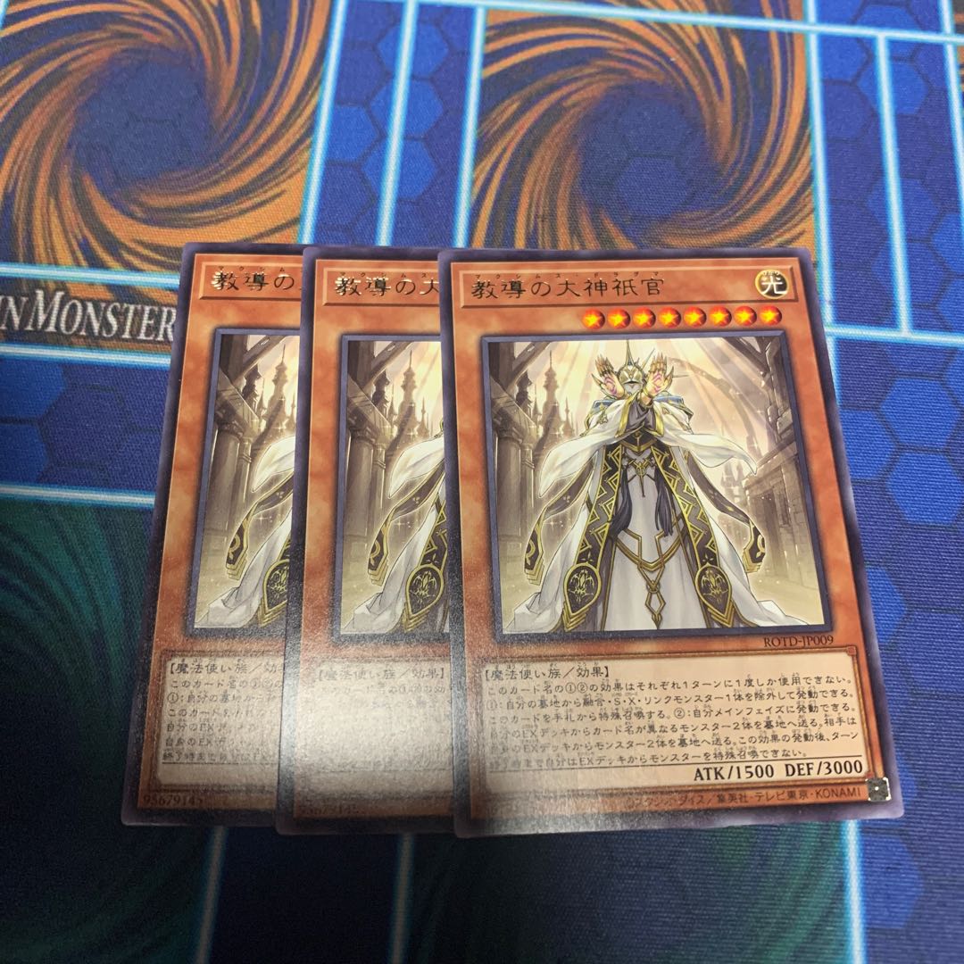 教導の大神衹官