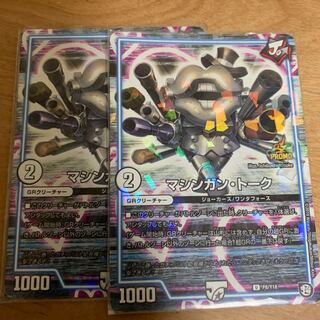 マシンガン・トーク プロモ