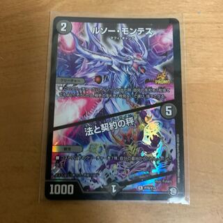 ルソー・モンテス｜法と契約の秤  プロモ