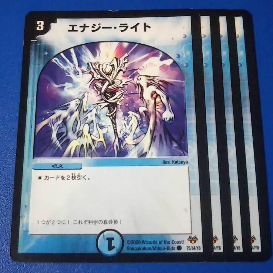 エナジーライト 4枚【管理記号11】