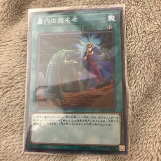 マドレース 墓穴の指名者 SR