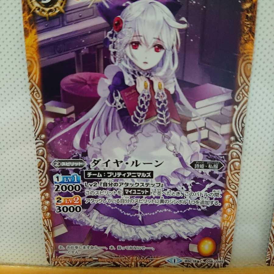 バトスピ ダイヤ・ルーン 3枚セット