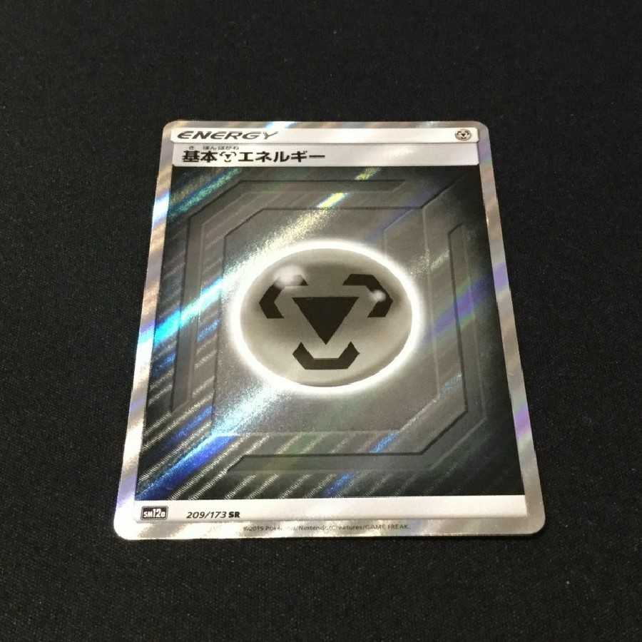 鋼エネルギー SR