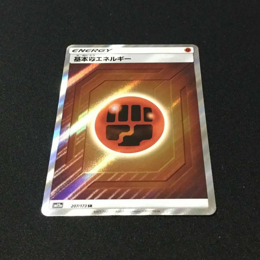 闘エネルギー SR