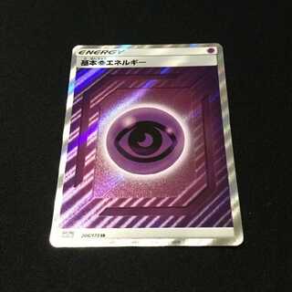 超エネルギー SR