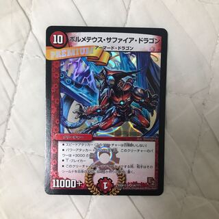 ボルメテウス・サファイア・ドラゴン