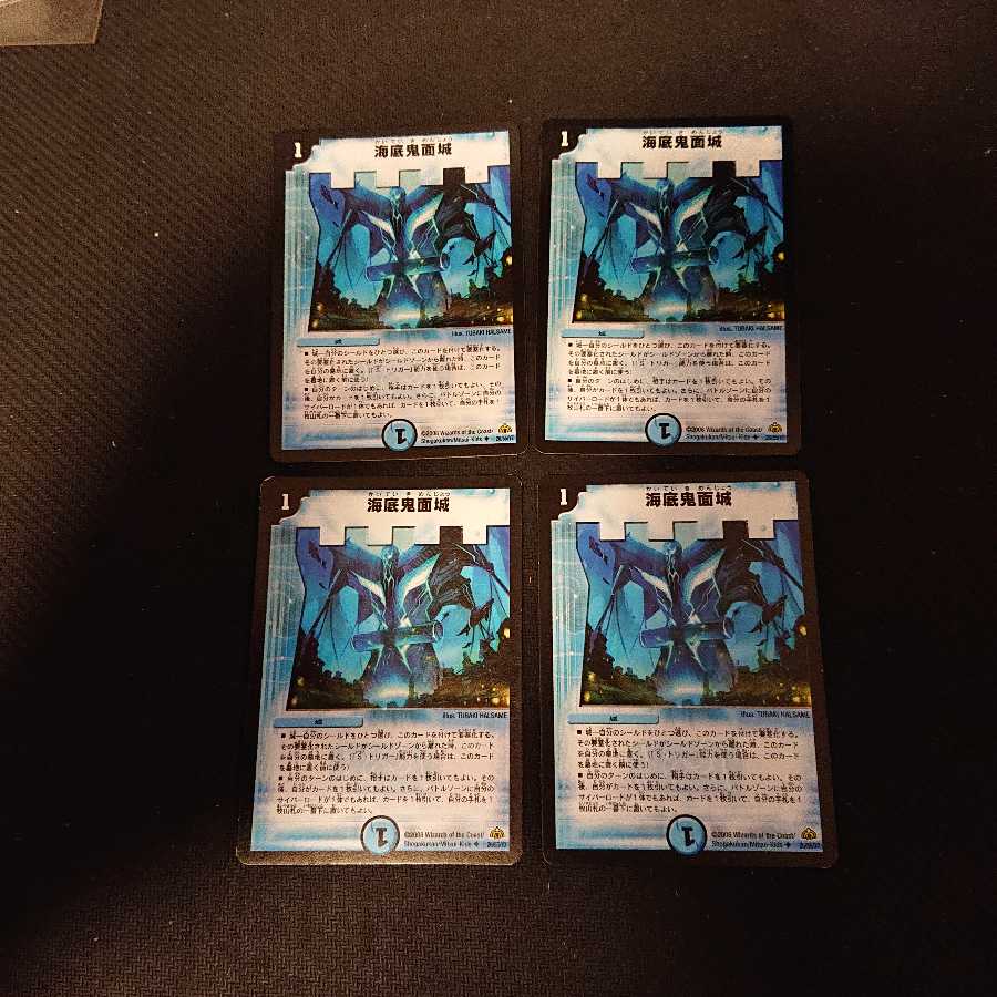 海底鬼面城 キズ スレ イタミ あり