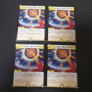 ケンザン・チャージャー 35/98 4枚