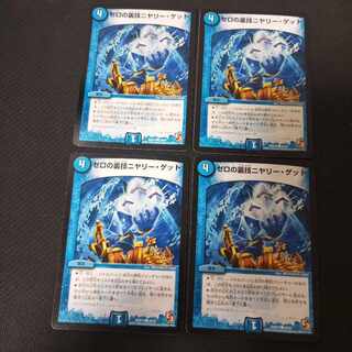 ゼロの裏技ニヤリー・ゲット C 4枚