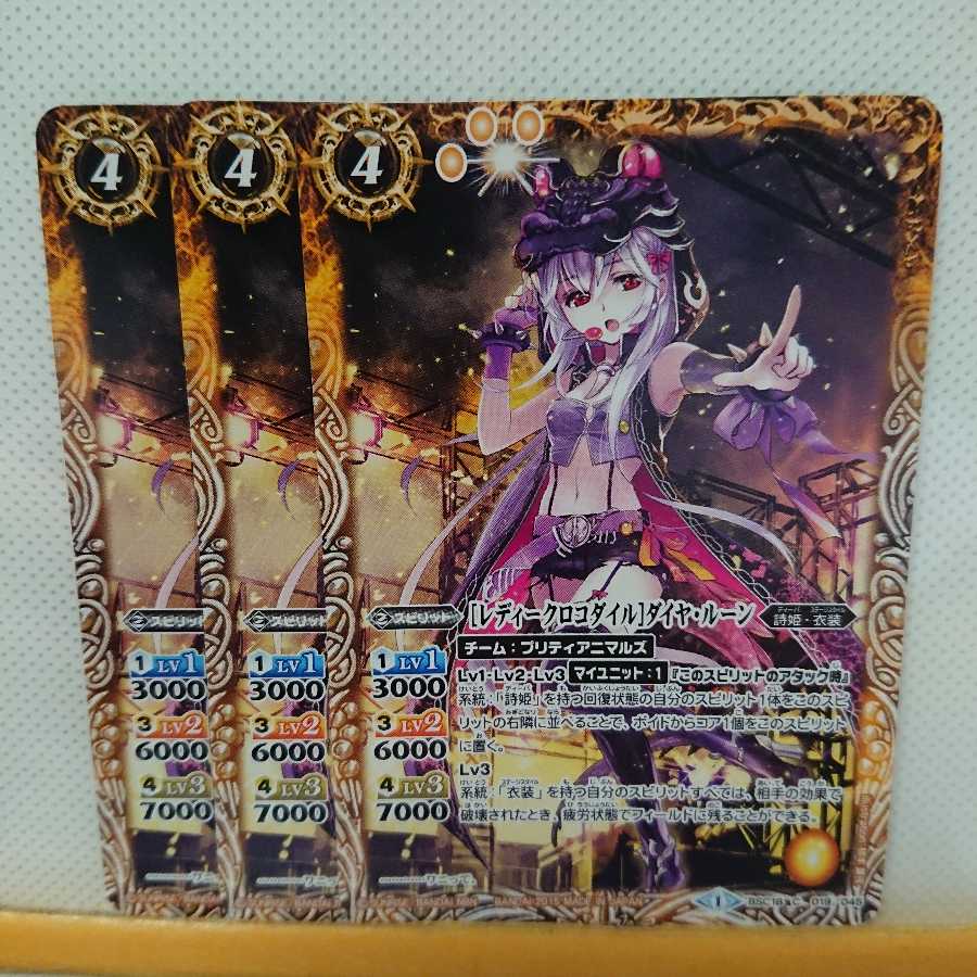 バトスピ 「レディークロコダイル」ダイヤ・ルーン 3枚セット