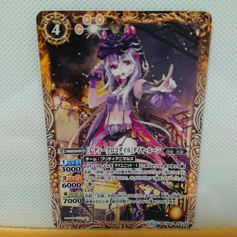 バトスピ 「レディークロコダイル」ダイヤ・ルーン 3枚セット