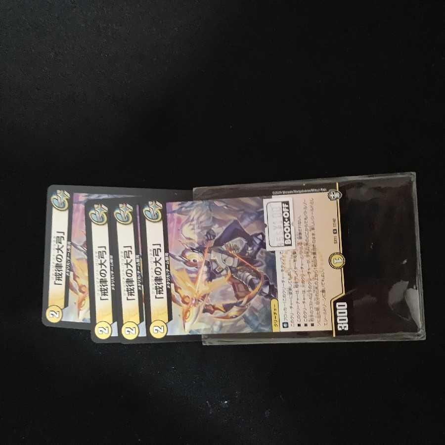 「戒律の大弓」