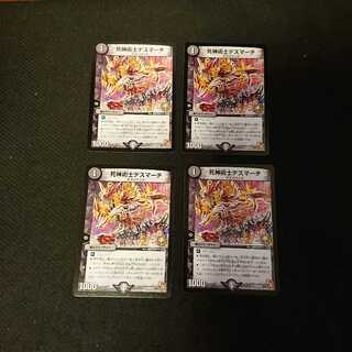 死神術士デスマーチ P49/Y10