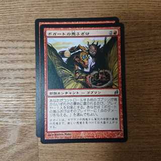 MTG Uncommon Boggart Shenanigans Lorwin Goblin