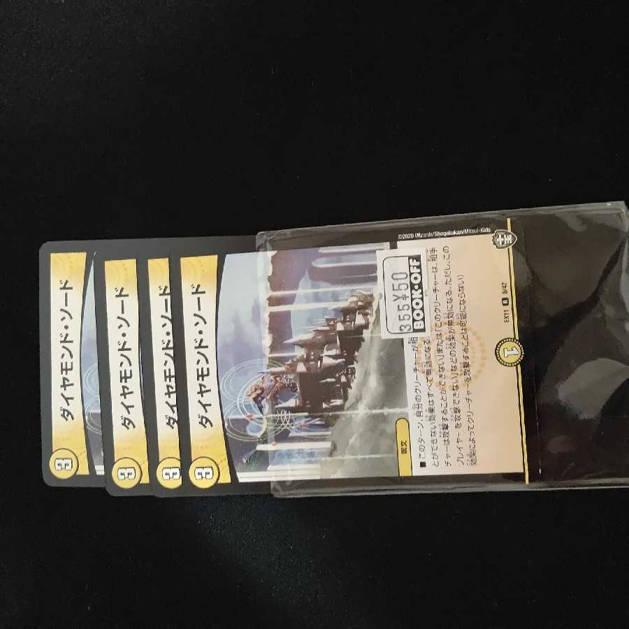 ダイヤモンド・ソード