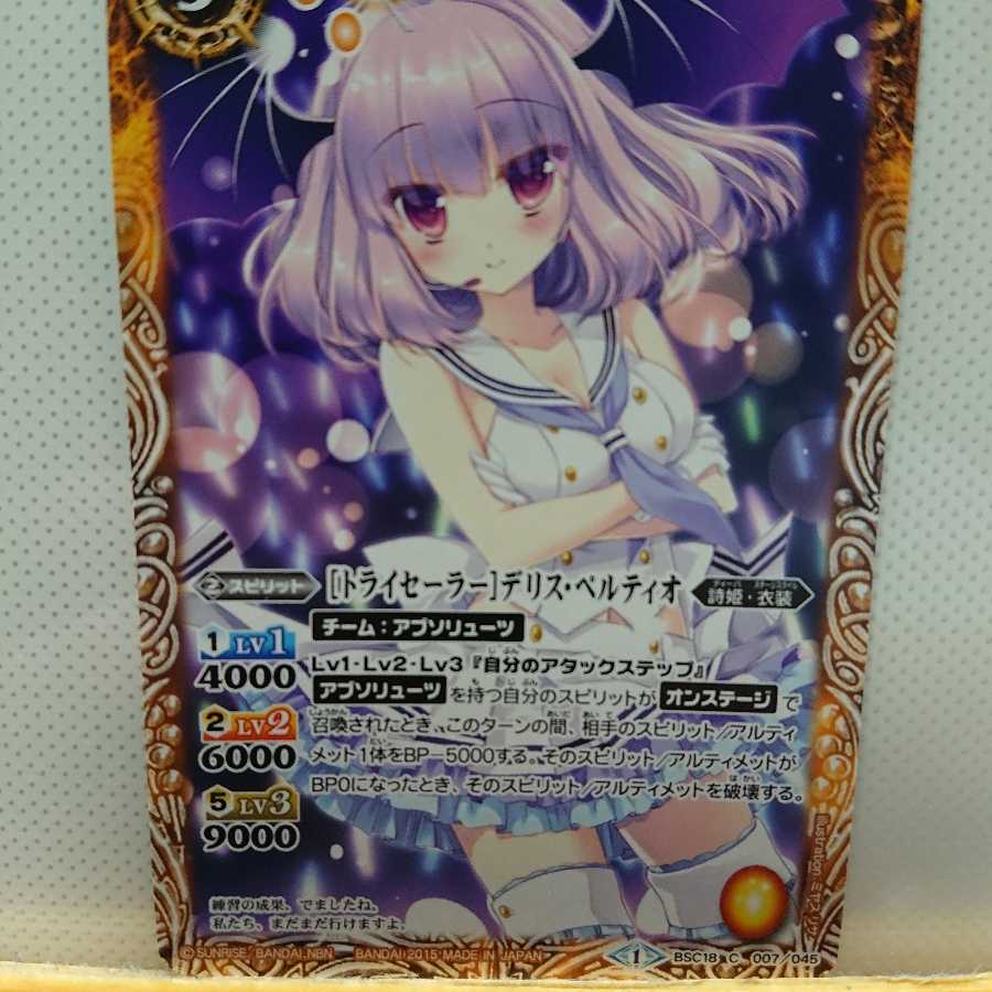 バトスピ 「トライセーラー」デリス・ペルティオ 3枚セット