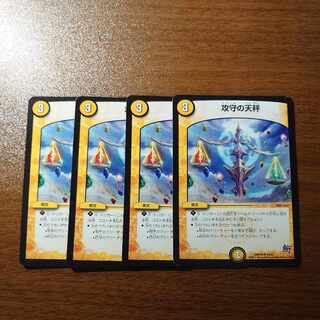 攻守の天秤 U 29/87