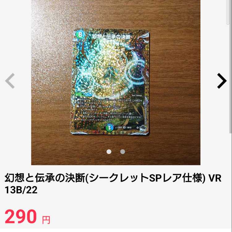 Fantasy and Lore Decision (Secret SP Rare Spec) VR 13B/22