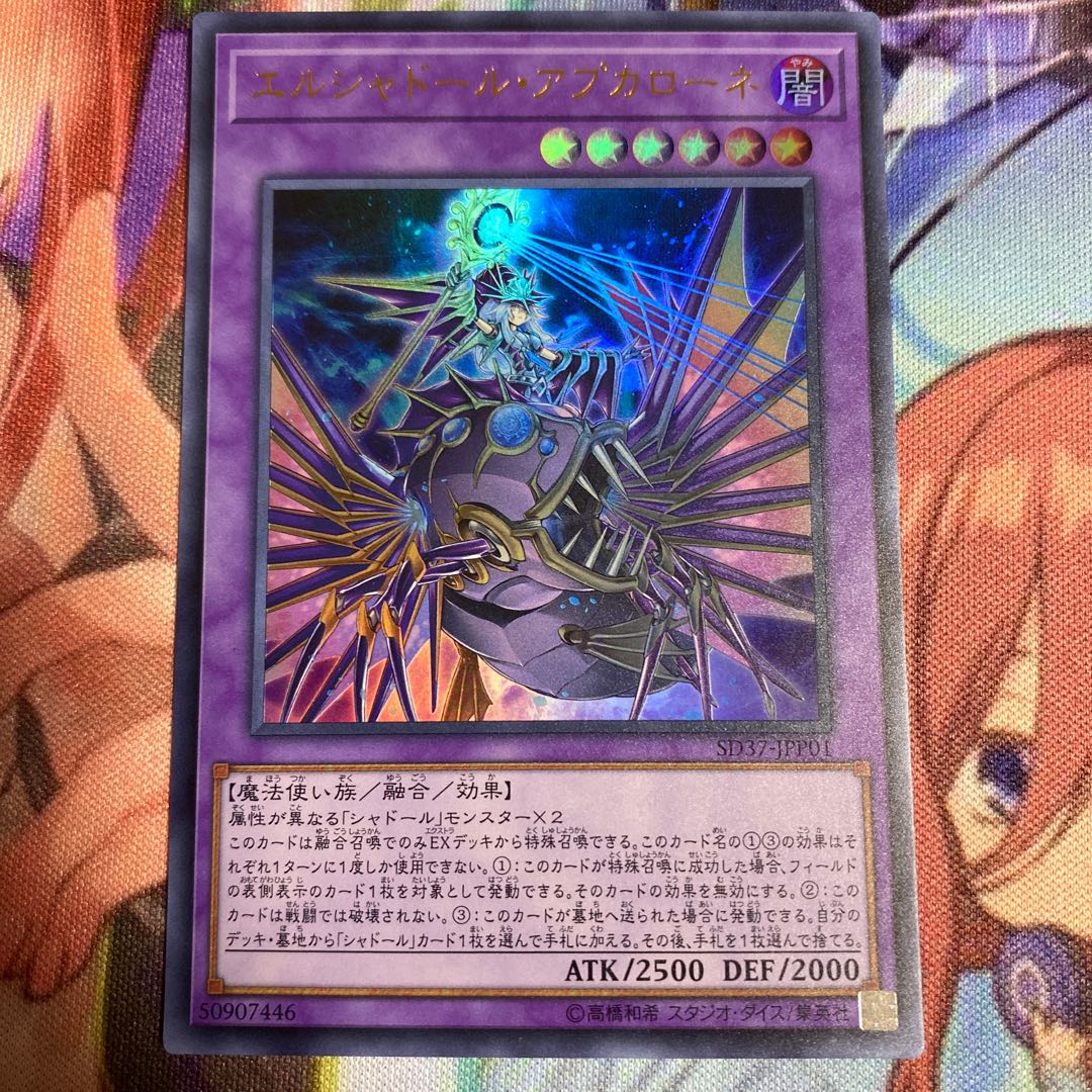 エルシャドール・アプカローネ UR