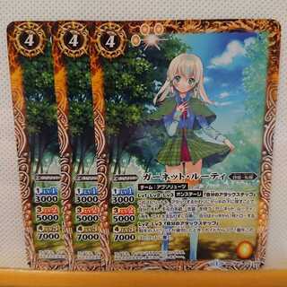 バトスピ ガーネット・ルーティ 3枚セット