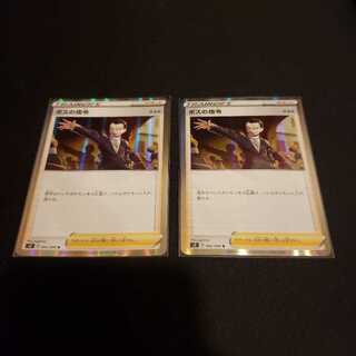 ボスの指令 R　2枚セット