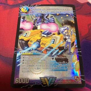 アクア・アタック＜BAGOOON･パンツァー＞