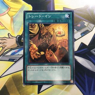 トレード・イン N 1枚