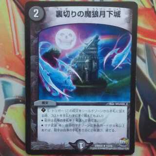 裏切りの魔狼月下城