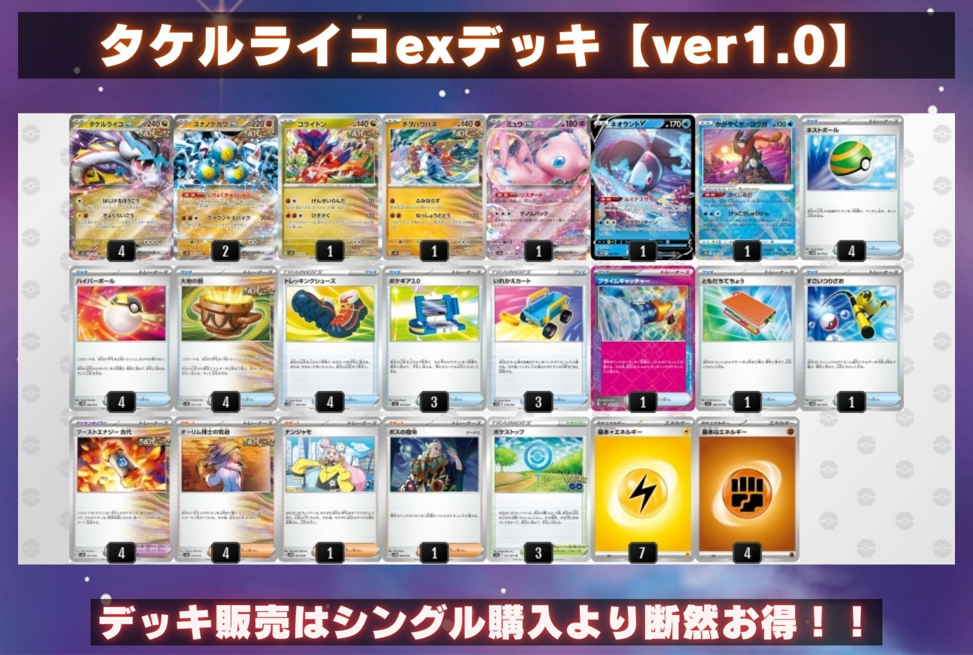 タケルライコexデッキ（シティーリーグ優勝・シークレット