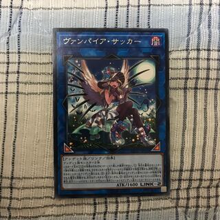 即発送 ヴァンパイアサッカー レア1枚 ぽんこつEX①