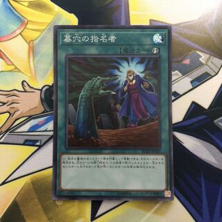 墓穴の指名者 SR 1枚　抹殺の指名者 SR 3枚