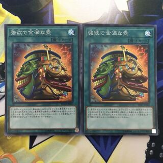 強欲で金満な壺 SR 2枚