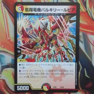 凰翔竜機バルキリー・ルピア