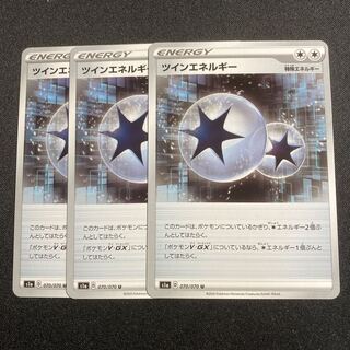 ツインエネルギー U 3枚セット