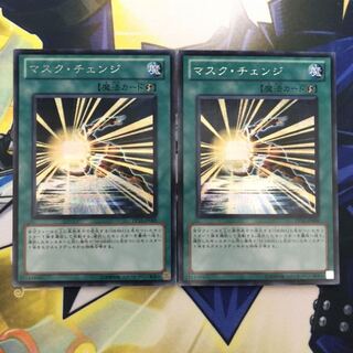 マスク・チェンジ SE 2枚